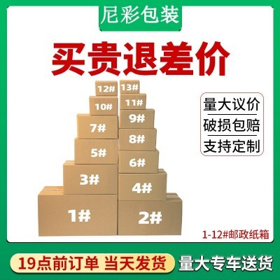 现货纸箱打包盒1-13号邮政快递物流纸箱半高纸箱包装盒 小纸箱批发