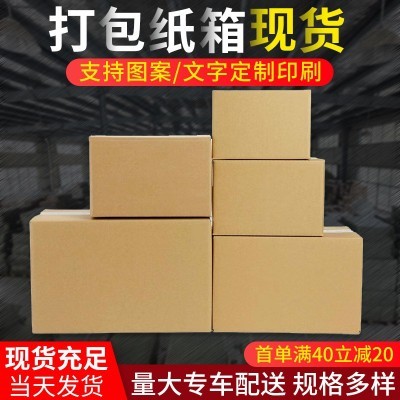 快递纸箱3层5层2号邮政纸箱电商发货瓦楞硬纸板物流纸箱现货批发图2