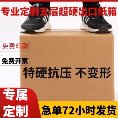 工厂小单定制五层加厚双瓦BC超硬KK质量FBA跨境出口专用纸箱