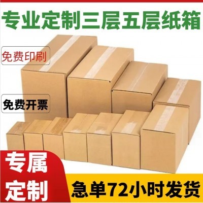 工厂小单定制三层邮政快递盒电商跨境打包纸箱瓦楞纸环保收纳