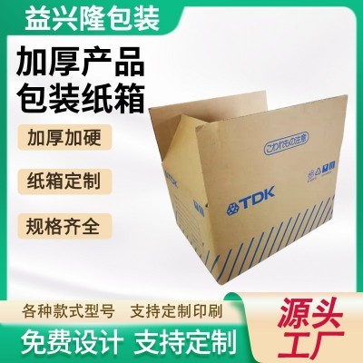 生产食品礼品纸盒翻盖牛皮纸盒纸箱淘宝纸盒厂家定制纸盒