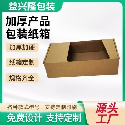 深圳淘宝纸箱纸坂田电商定/做 物流搬家箱子快递打包盒子纸盒特硬