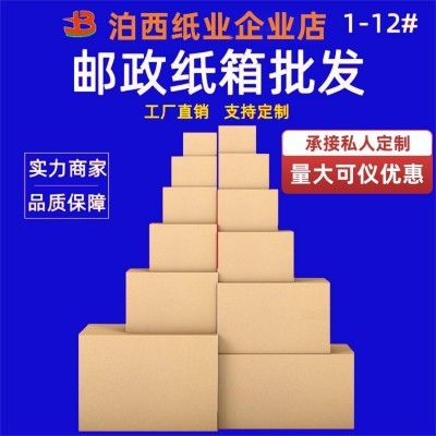 工厂定制3-12号三层瓦楞材质物流快递搬家收纳整理打包方形纸箱