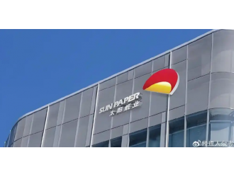 6.13亿元！太阳纸业ESG践行下的共赢