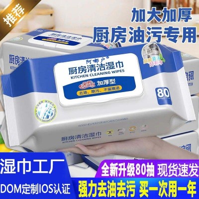 厨房湿巾超大包80抽去重油污渍一次性清洁油烟机灶台抽取式湿纸巾