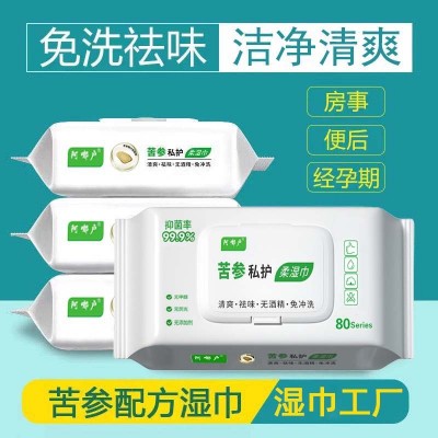 苦参成人湿巾私处男女护理清洁湿纸巾女性洁阴房事杀菌卫生湿巾纸