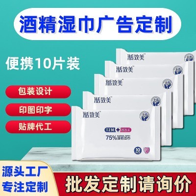 广告湿巾定制logo酒精湿纸巾订制餐饮酒店清洁便携小包湿巾纸定做图3
