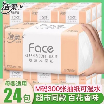 洁柔百花香纸巾300张抽纸家庭用实惠装整箱卫生餐巾纸宿舍抽纸