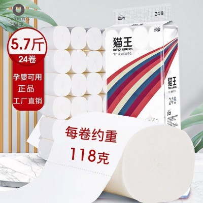 猫王5.7斤24卷纸卫生纸批发加厚5层面巾纸厂家手纸妇婴纸巾mjt-14