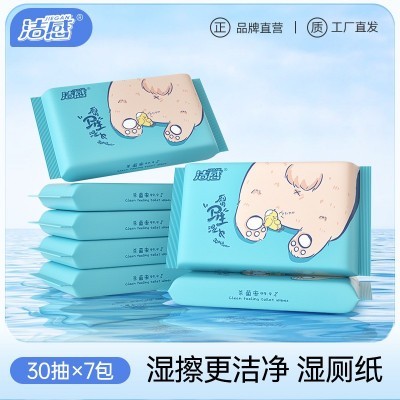 便携湿巾7包厕用湿巾30抽湿厕纸湿巾便捷一次性湿巾纸厂家批发图5