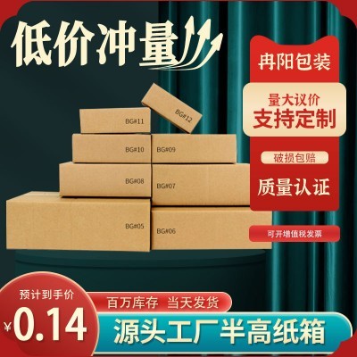 半高纸箱现货 邮政快递纸箱子批发 物流打包包装箱 小 纸箱批发