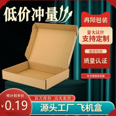 飞机盒批发特硬钢化膜服饰飞机盒包装盒现货 快递打包飞 机盒包邮