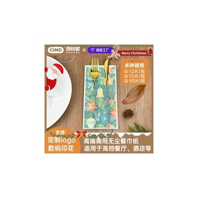 一次性口袋折无尘纸餐巾餐垫圣诞节日派对口布餐垫装饰刀叉纸定制