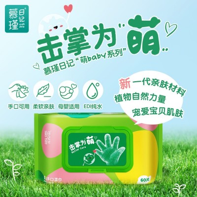 厂家批发孖纺击掌为萌系列婴儿手口湿巾60片