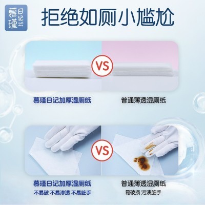 厂家批发慕瑾日记家庭装大包80抽湿厕纸可冲厕图2