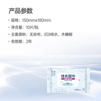 厂家批发EDI纯水湿巾婴儿湿纸巾便携随身装10片装图2
