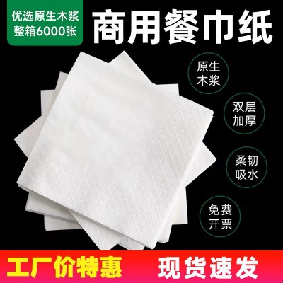 正方形汉堡酒店咖啡店餐巾纸外卖一次性纸巾饭店抽纸商用整箱散装