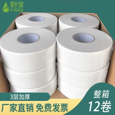 大卷纸厕纸卫生纸酒店商用大盘纸厕所纸巾饭店家用整箱批发12卷厚