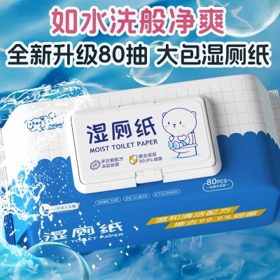湿厕纸80片抽婴儿宝宝擦屁股家用湿手纸厕巾男女私处清洁护理湿巾图3
