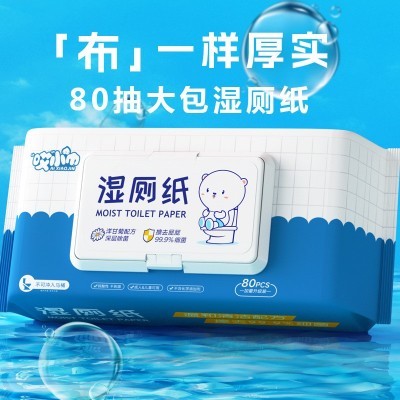 湿厕纸80片抽婴儿宝宝擦屁股家用湿手纸厕巾男女私处清洁护理湿巾图5