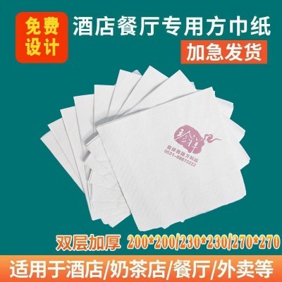 方形餐巾纸定制印logo商用纸巾定制酒店饭店餐饮方形纸巾整箱批发