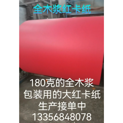 包装用红卡纸