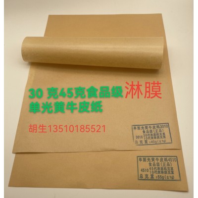 30克45克食品级沐膜单光黄牛皮纸