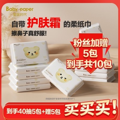 宝宝时代婴儿乳霜纸巾40抽10包柔纸巾保湿纸婴幼儿柔软云柔巾抽纸图5