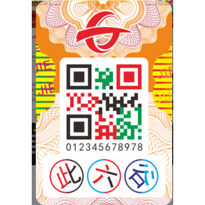 三维码+真迹结构防伪标