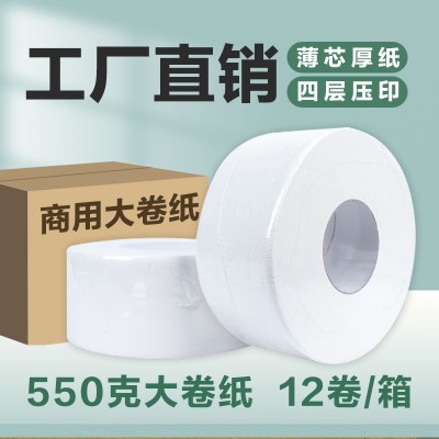 厕所大卷纸卫生纸大量批量厂家批发厕纸整箱大卷商用酒店 大盘纸