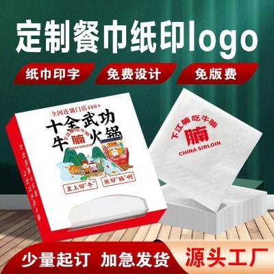 盒装餐巾纸定制印logo方盒纸巾订做餐饮酒店抽纸定做饭店火锅烧烤图3