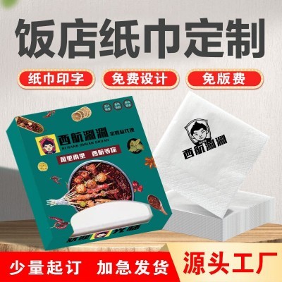 盒装餐巾纸定制印logo方盒纸巾订做餐饮酒店抽纸定做饭店火锅烧烤图2