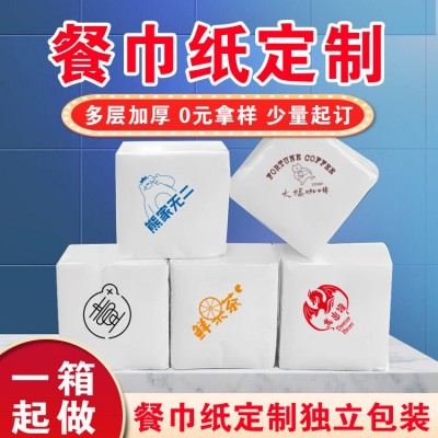 方形餐巾纸可印logo酒店商用餐厅方巾纸西餐店奶茶纸巾独立包50张