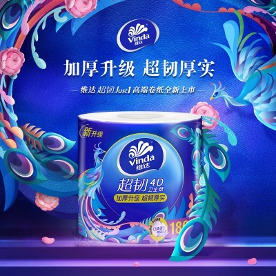 维达工厂卷纸批发V4688超韧4层180克10卷/提有芯卫生卷 纸厂家定制图2