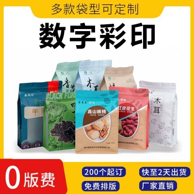 包装袋定制拉自立自封袋中封铝箔袋异性袋子八边封拉链袋设计印刷