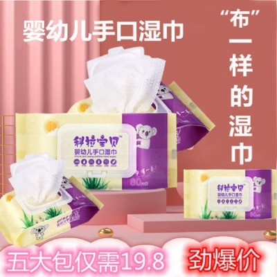 宝宝手口带盖湿巾定制新生儿湿巾专属专用家庭实惠装便携式湿纸巾