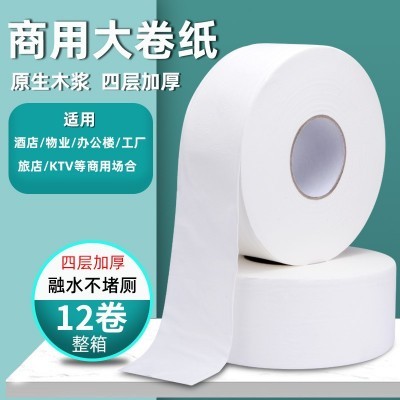 700g大盘纸大卷纸商用酒店专用公司物业卫生纸公共厕纸整箱批发