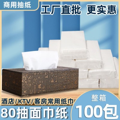 酒店足浴会所纸巾100包软抽纸餐巾纸散装面巾纸整箱KTV宾馆面巾纸
