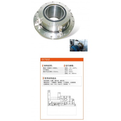 G72系列卧式搅拌器密封