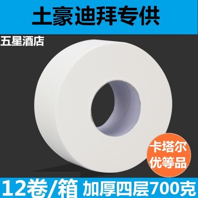 大卷纸厕纸大卷卫生纸卫生间酒店用卷纸卫生纸卷筒纸700克大盘纸