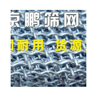 不锈钢轧花网/重型/黑钢/锰钢/轧花网烘干网盘/厂家