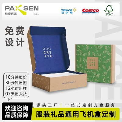 彩色飞机盒水墨纸盒彩印纸箱快递服装打包牛皮纸瓦楞包装盒