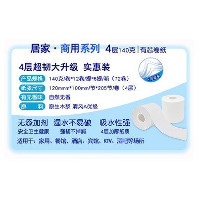厂家直供4层140克卷纸公司酒店空芯卷筒纸家用卫生纸整箱实惠纸巾图2