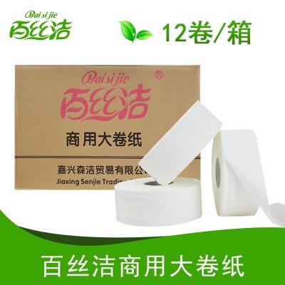 百丝洁大卷纸商用大盘纸纯木桨双层酒店卷筒卫生纸江浙沪整箱包邮图2