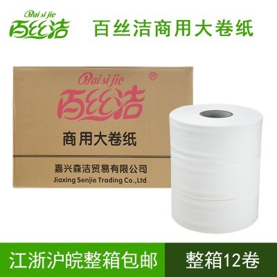 百丝洁大卷纸商用大盘纸纯木桨双层酒店卷筒卫生纸江浙沪整箱包邮