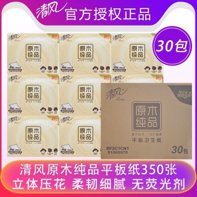 清风原木纯品平板卫生纸350张30包压花平板纸厕纸整箱家庭装手纸