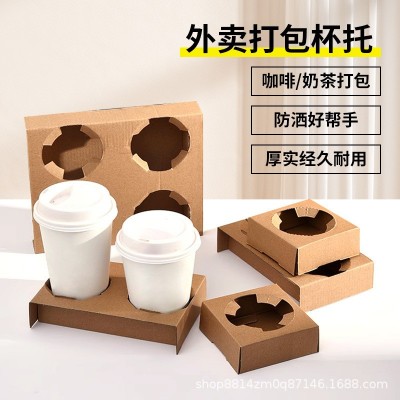 咖啡奶茶饮品一次性纸杯托瓦楞杯托单双咖啡底座可降解四杯架外卖图4