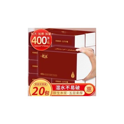依选大包抽纸家用实惠装卫生纸整箱批发餐巾纸面巾纸厕所擦手纸巾
