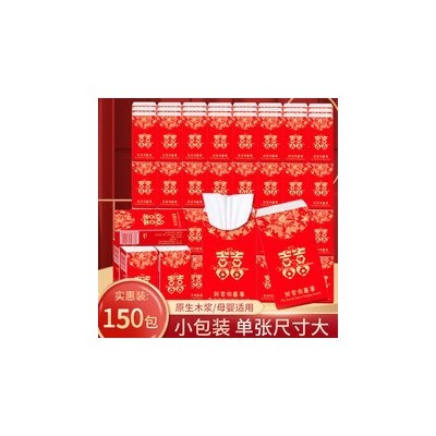 纸巾抽纸150包装家用实惠我家有喜喜庆小包餐巾纸面巾纸卫生纸