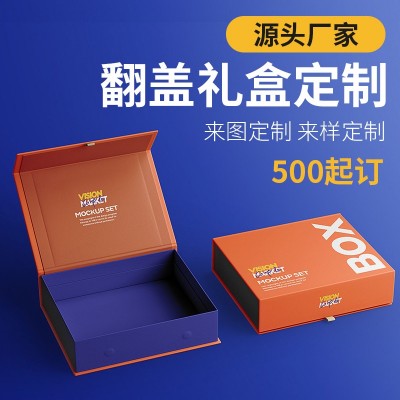 高端翻盖礼品盒定 制logo礼品包装盒高档长方形礼盒纸盒定做